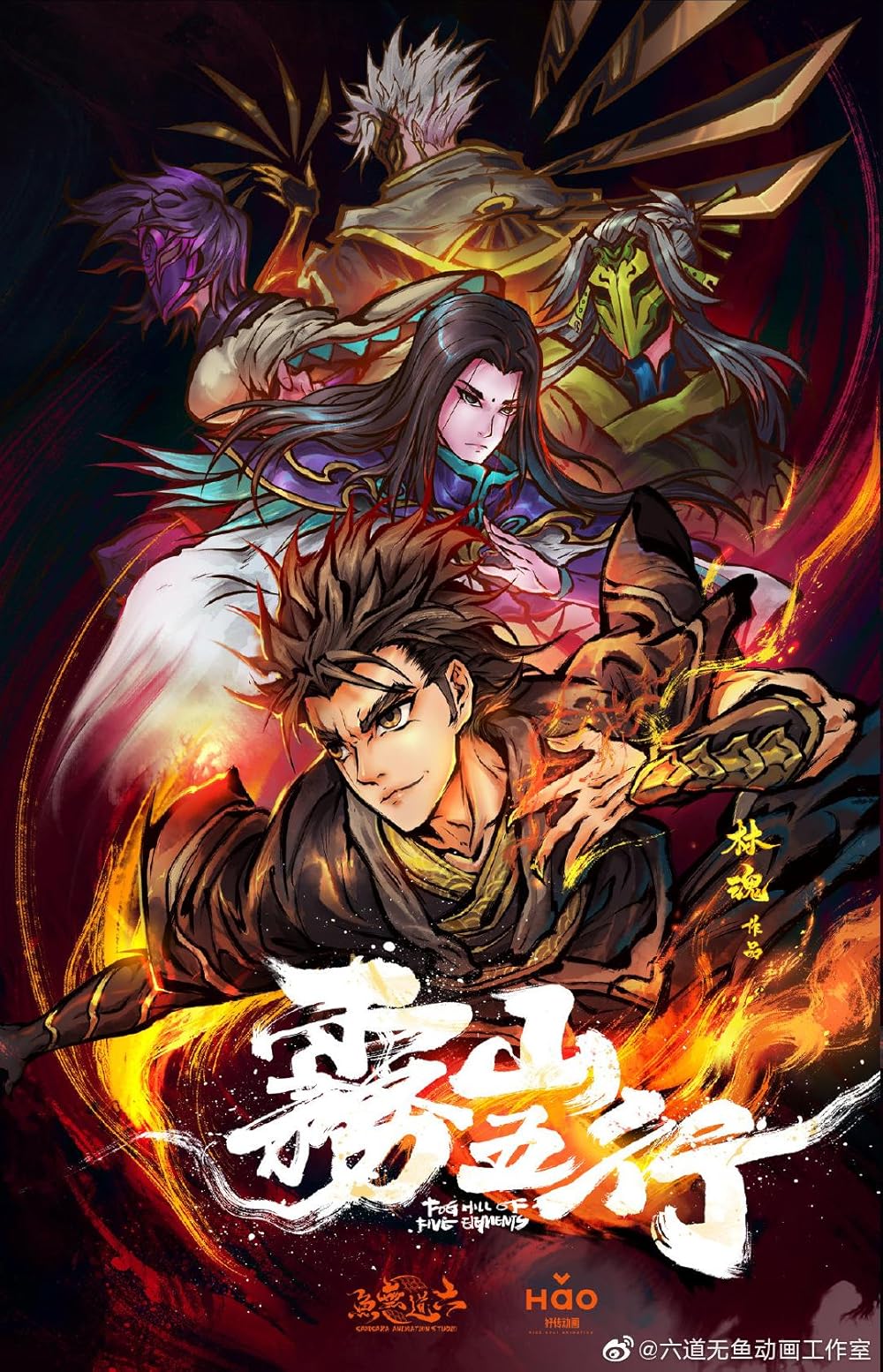 Fog Hill of Five Elements (2020 Anime)